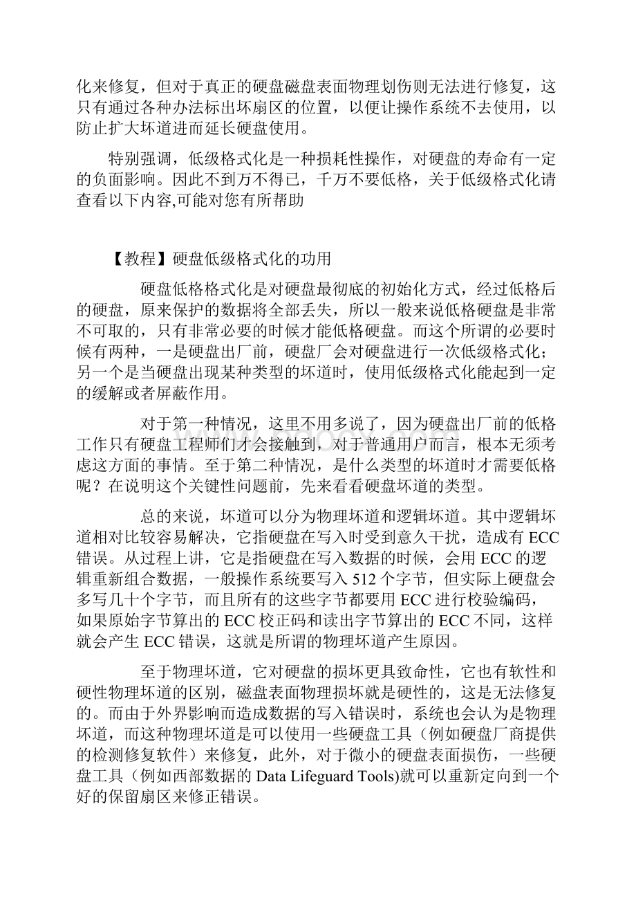 教您如何修复硬盘坏道和低级格式化硬盘.docx_第3页