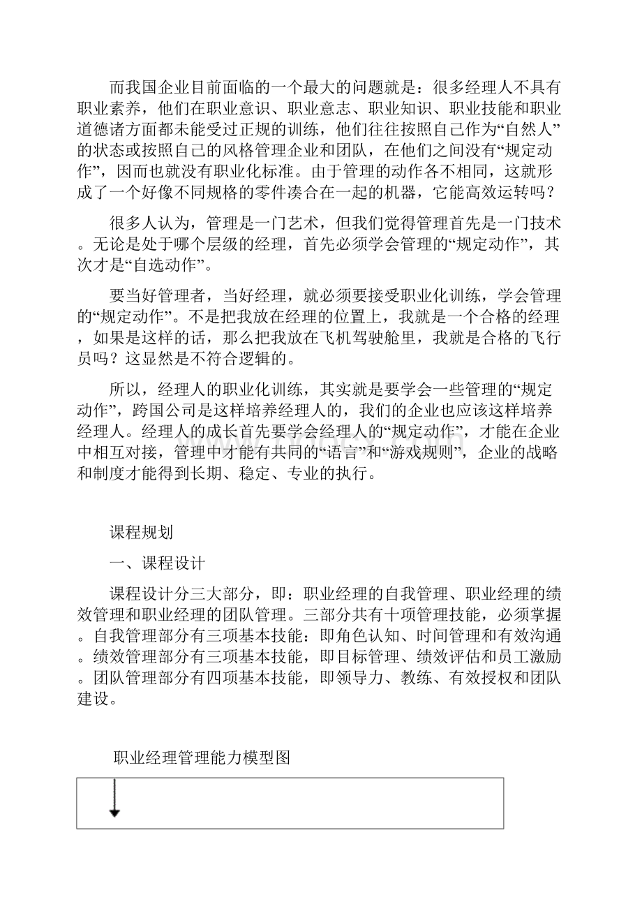 职业经理人管理大纲.docx_第2页