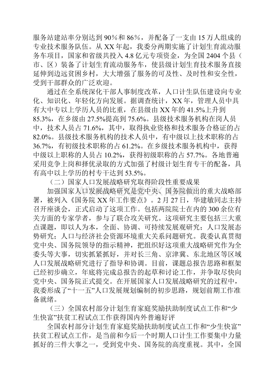 人口和计划生育工作情况的总结.docx_第2页