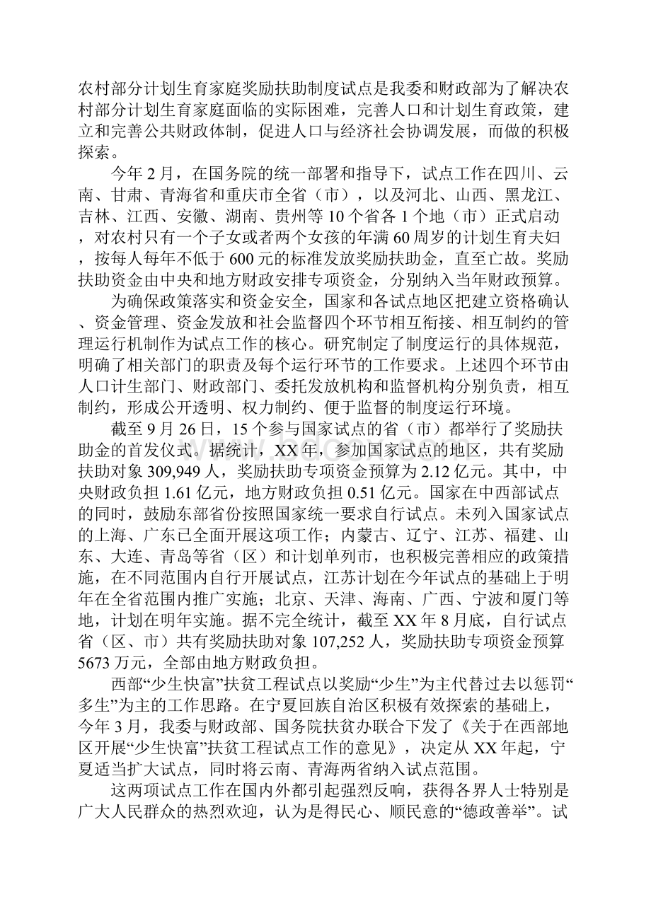 人口和计划生育工作情况的总结.docx_第3页