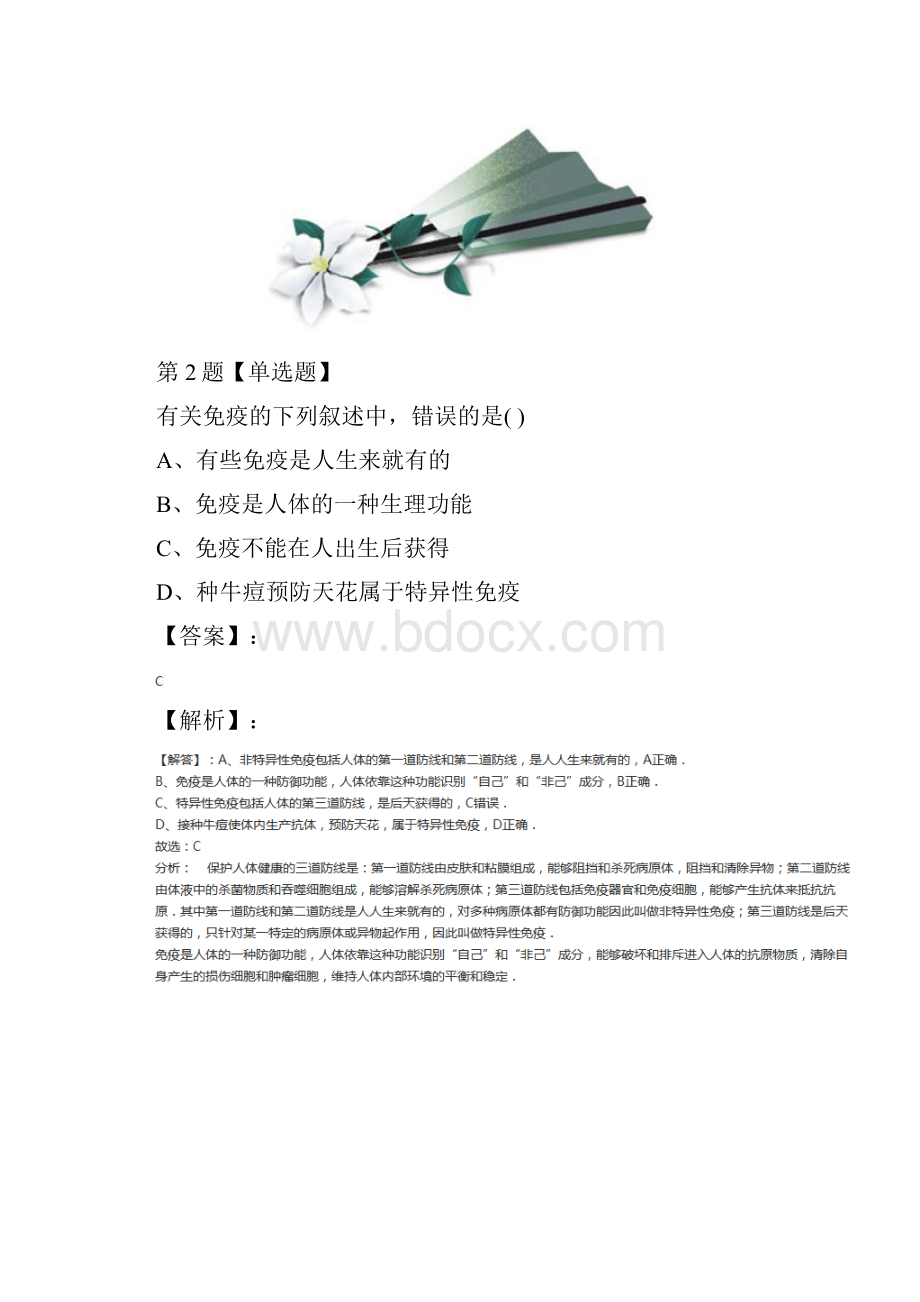 华师大版初中科学九年级下册第四章 健康与保健3 免疫与健康复习特训第四十五篇.docx_第2页