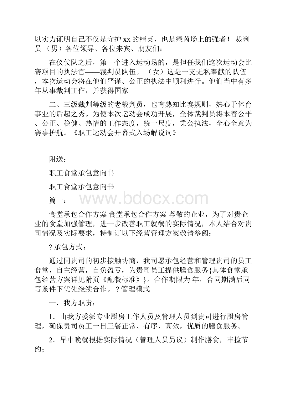 职工运动会开幕式入场解说词.docx_第3页