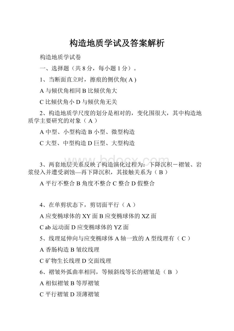 构造地质学试及答案解析.docx