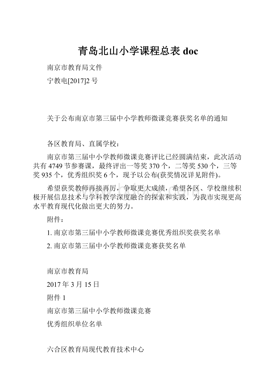 青岛北山小学课程总表 doc.docx