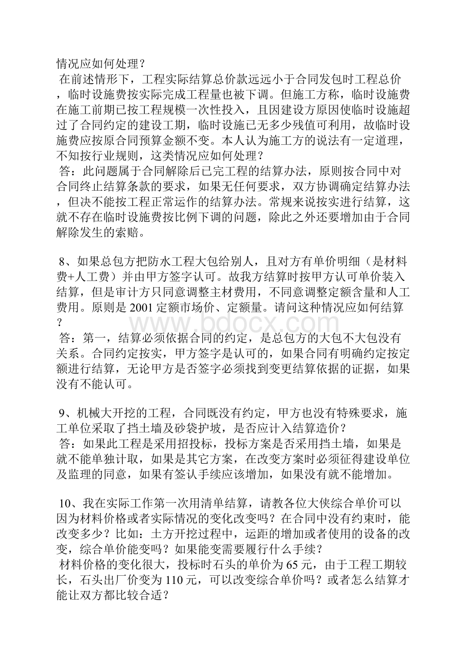 结算问题汇总教学文稿.docx_第3页