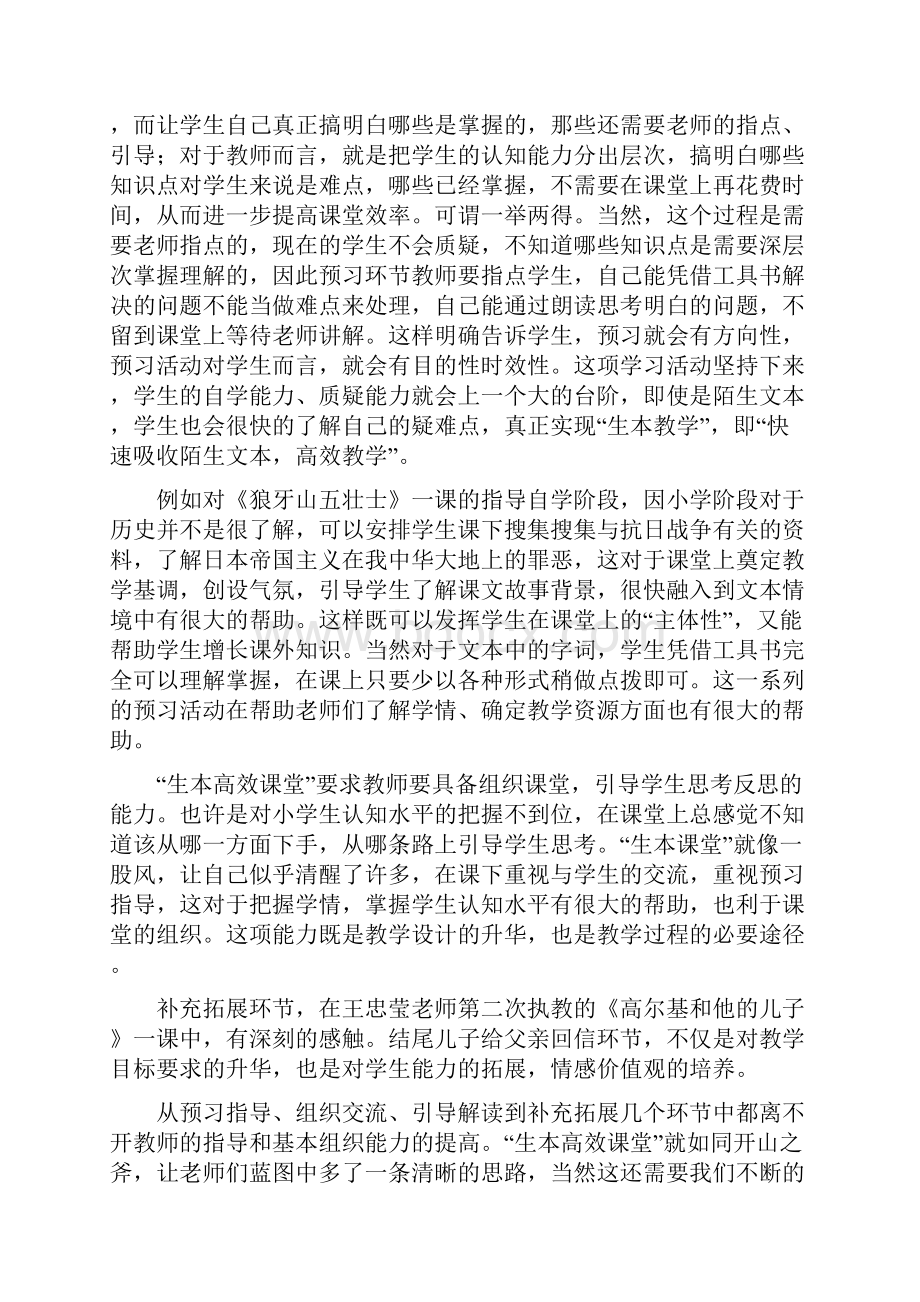 理解与认识.docx_第2页