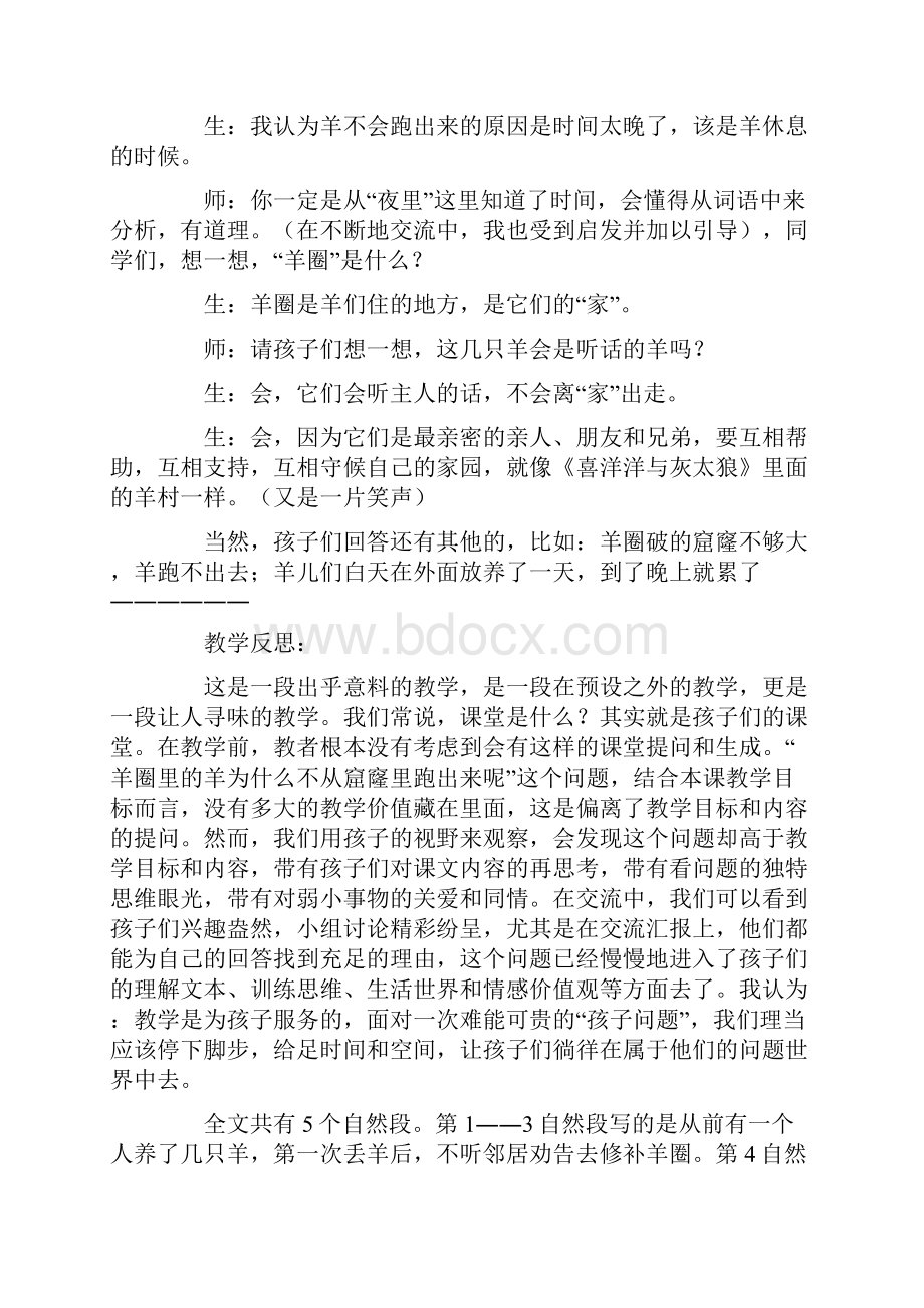 热门亡羊补牢教学反思.docx_第2页