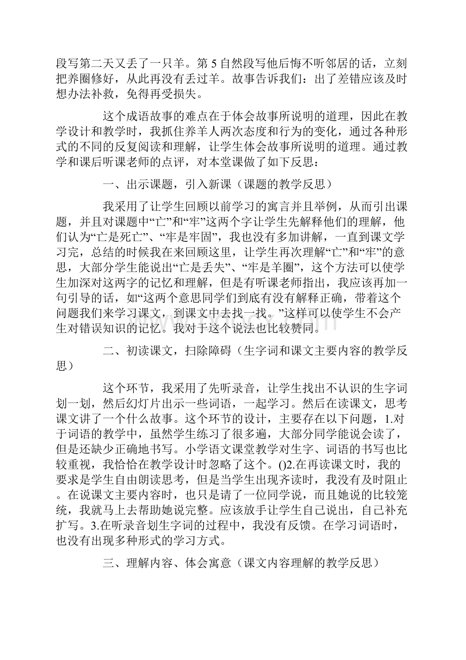 热门亡羊补牢教学反思.docx_第3页