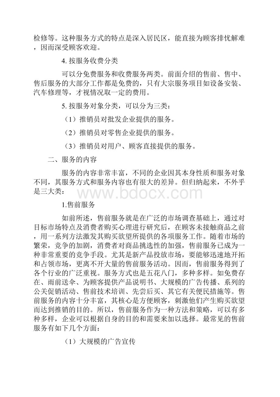 服务营销与客户服务管理.docx_第3页