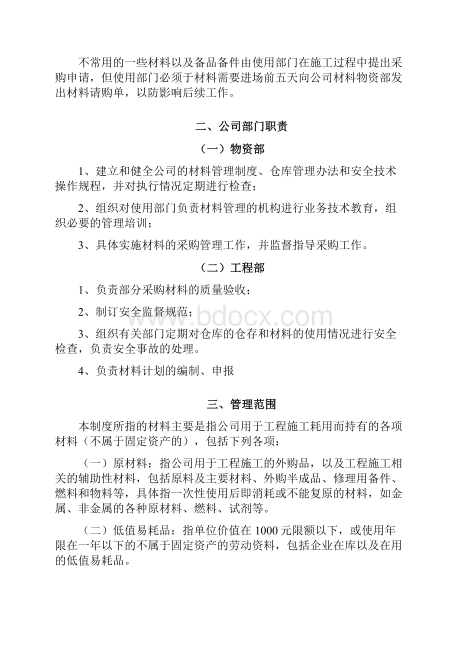 项目部材料管理规定.docx_第3页