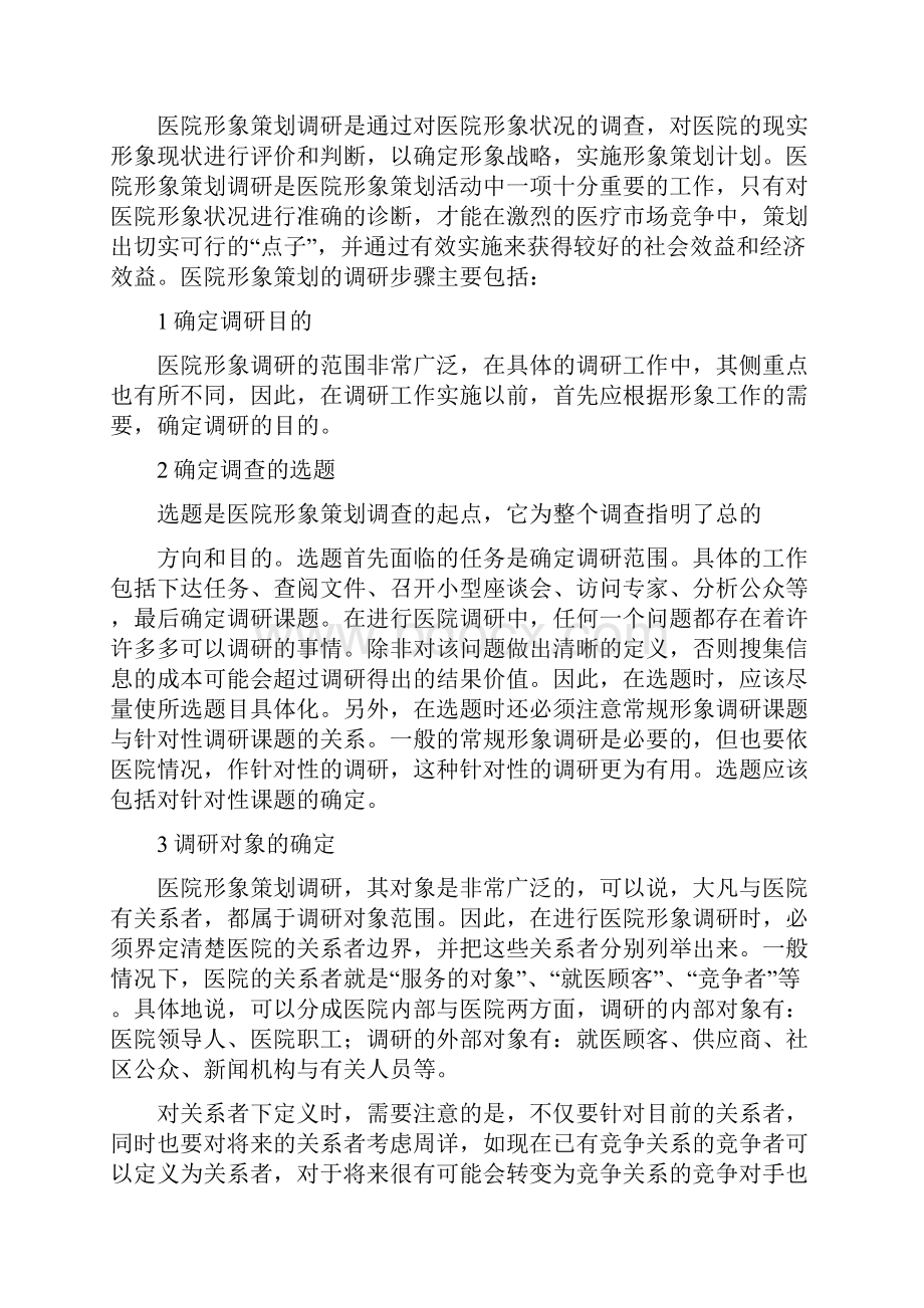 策划前期准备.docx_第3页