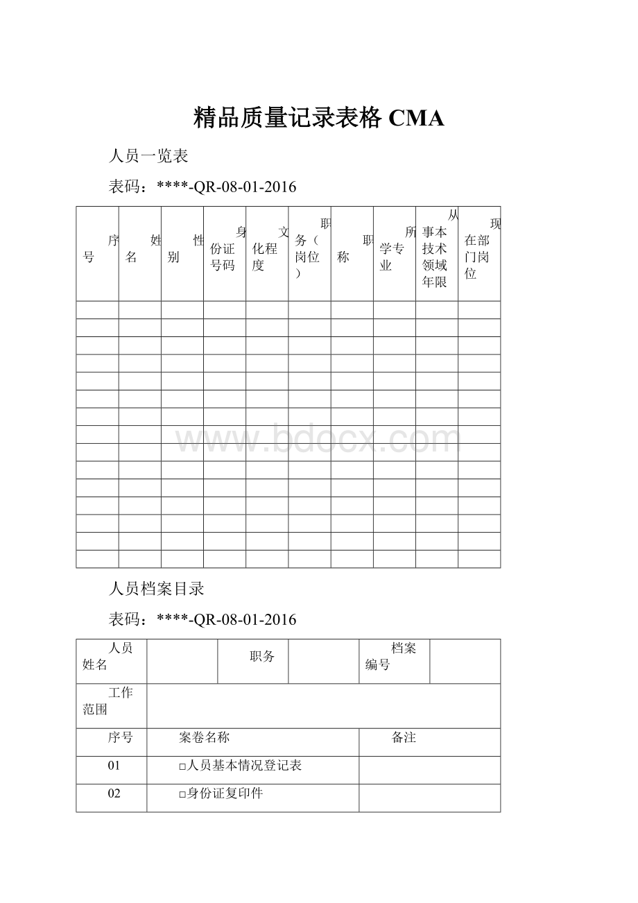 精品质量记录表格CMA.docx