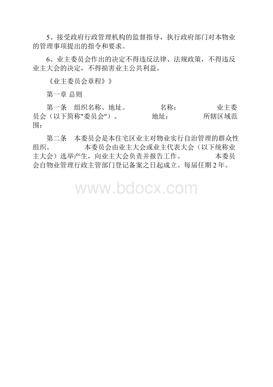 业主委员会职责.docx_第2页