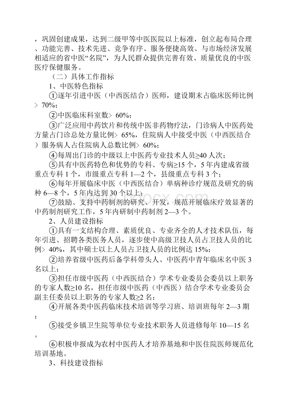 中医院建设规划方案汇报.docx_第2页