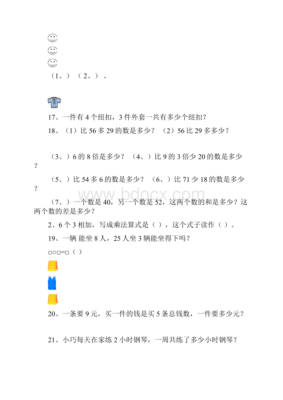 2上数学应用题和填空题1.docx_第3页