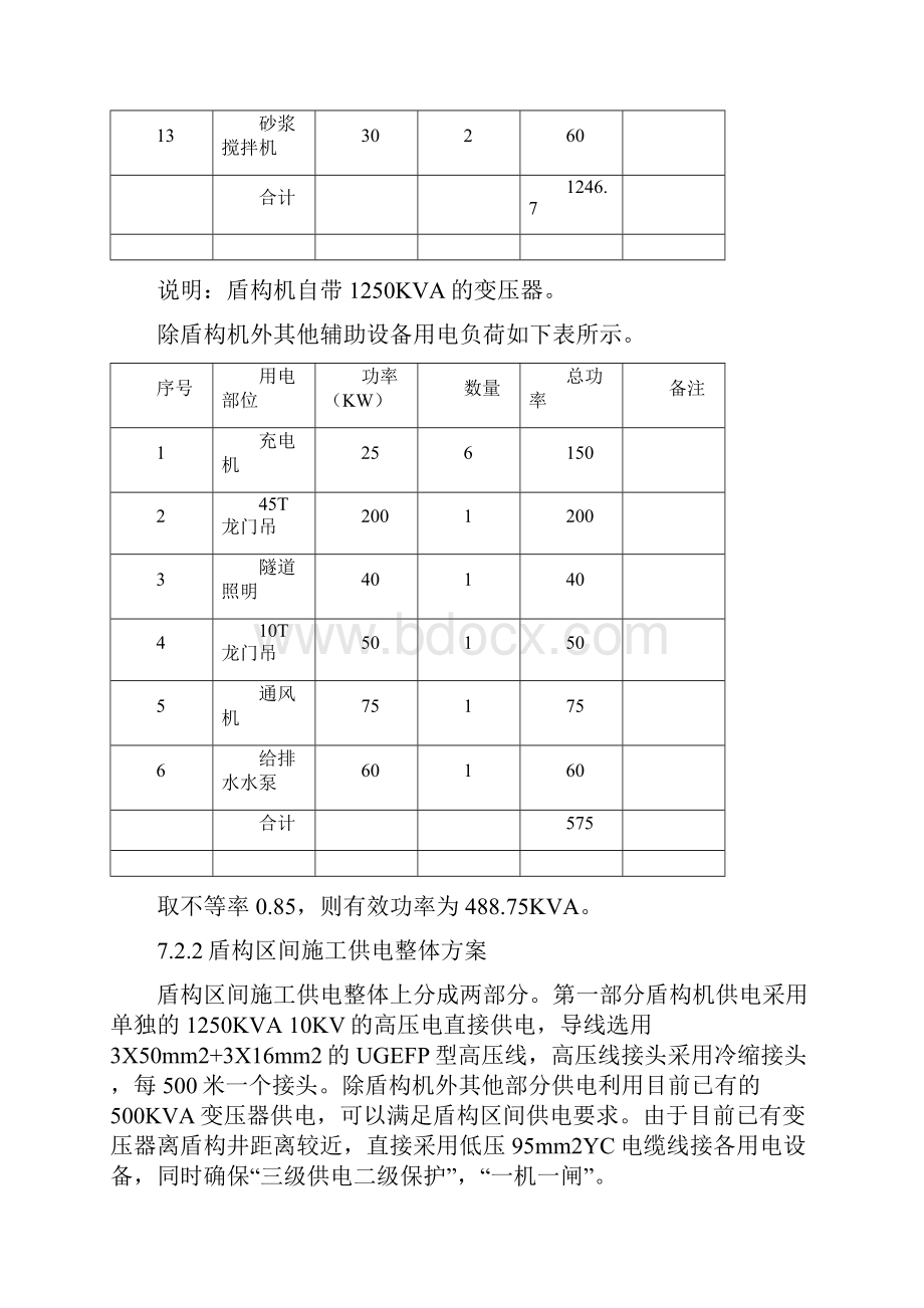 施工组织的设计机械部分.docx_第2页