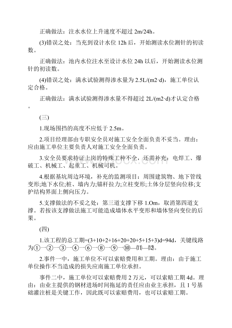 二级建造师案例分析题.docx_第3页