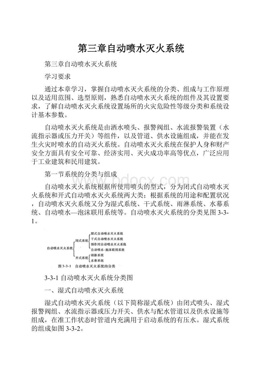 第三章自动喷水灭火系统.docx