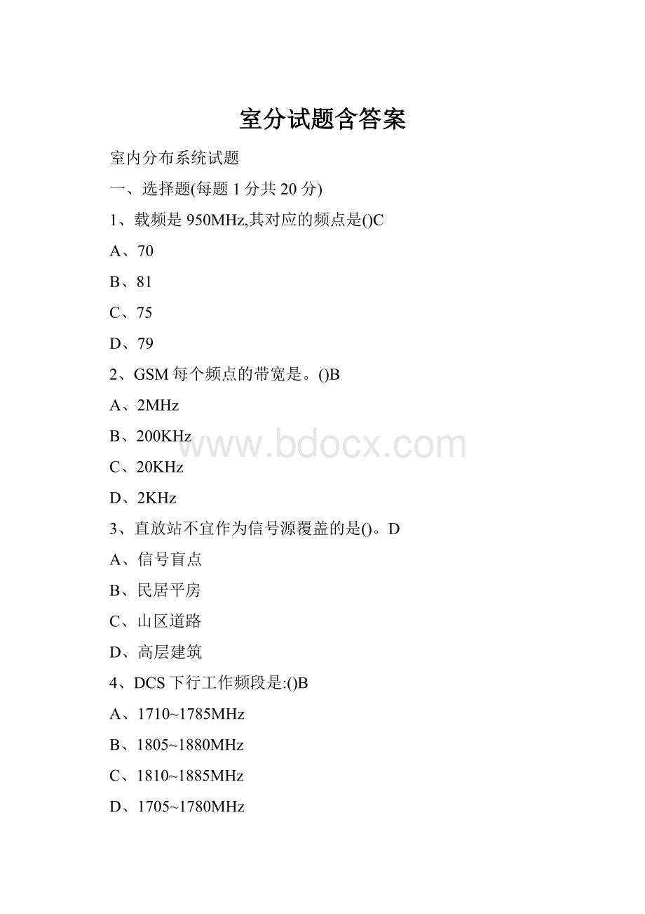 室分试题含答案.docx_第1页