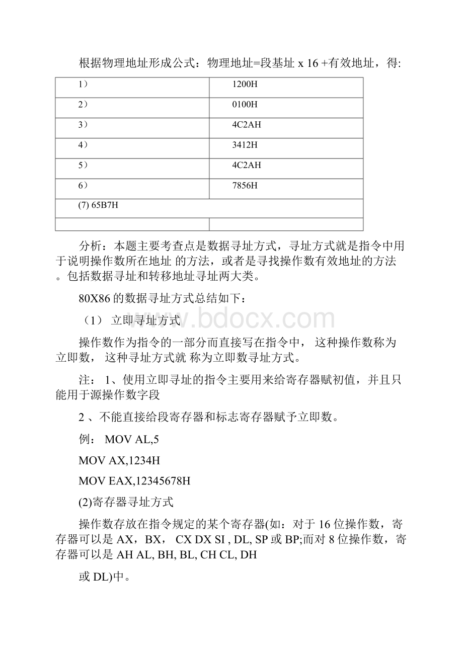 汇编语言与接口技术习题答案.docx_第2页