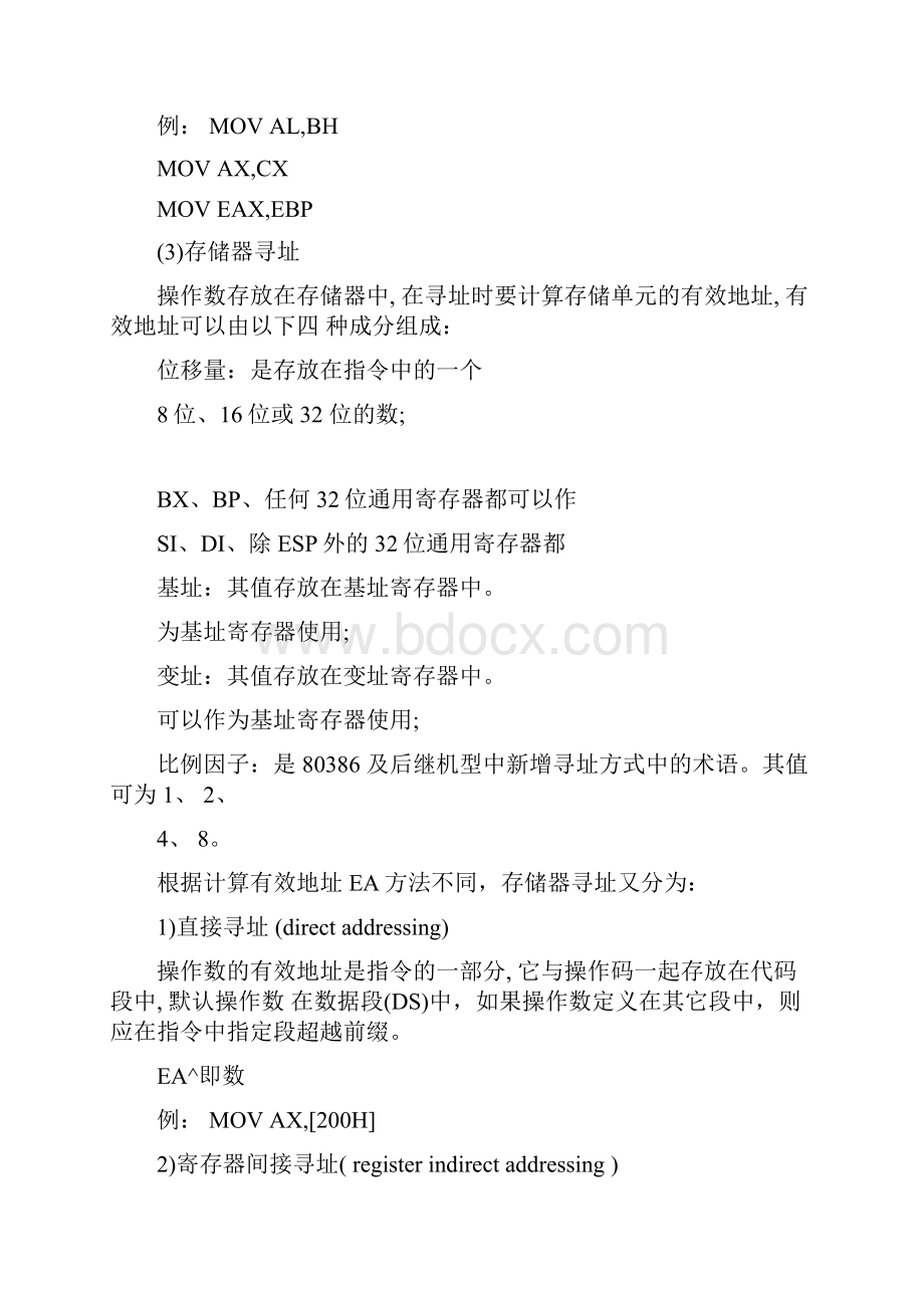 汇编语言与接口技术习题答案.docx_第3页