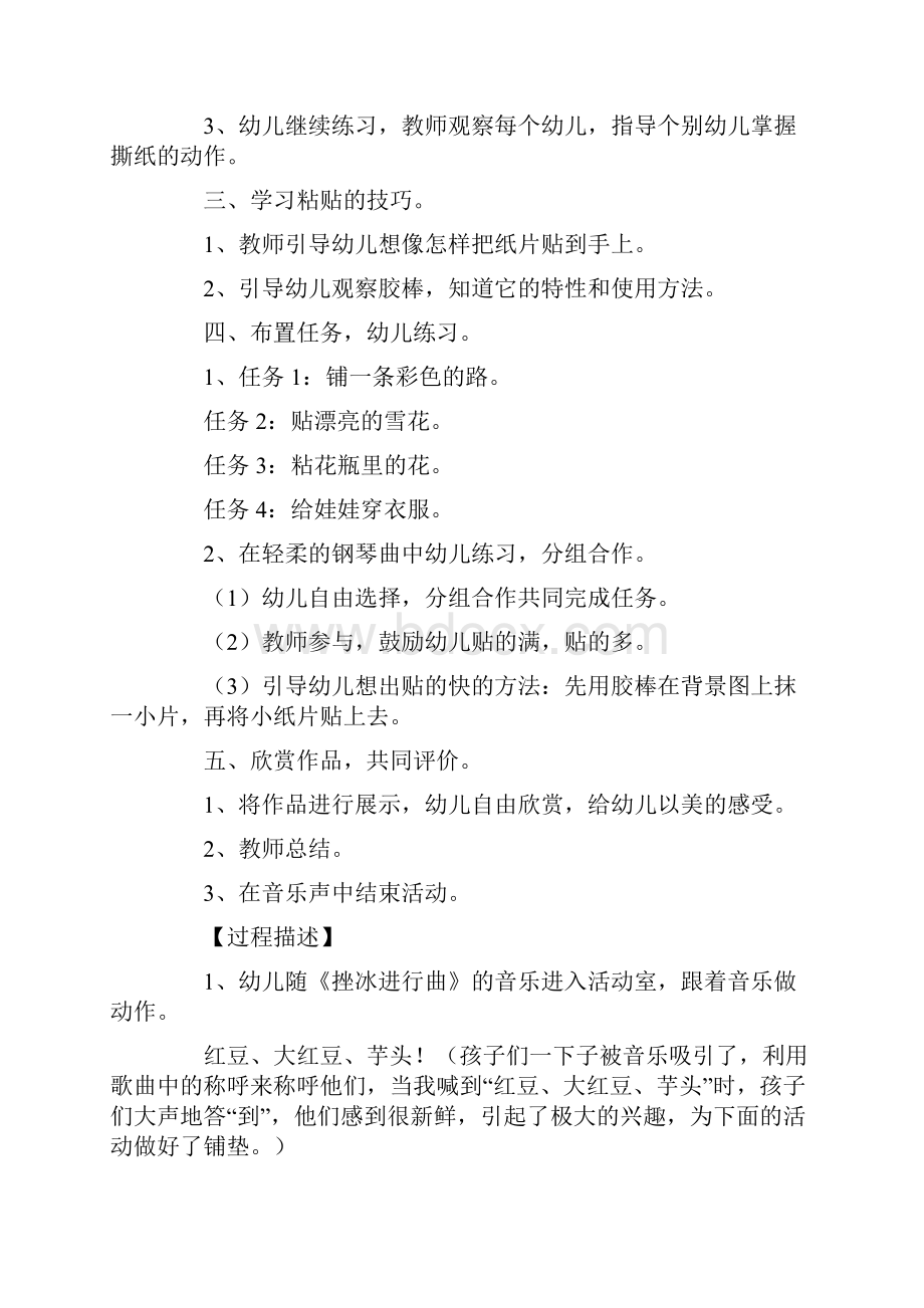 幼儿园优质课精华大班手工教案四篇.docx_第2页