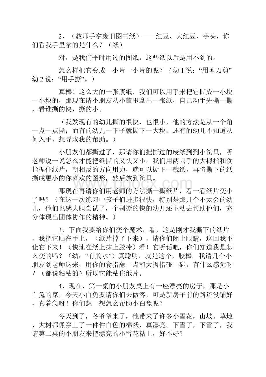 幼儿园优质课精华大班手工教案四篇.docx_第3页