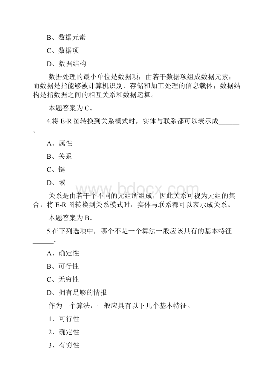 二级计算机VB笔试选择复习题.docx_第2页