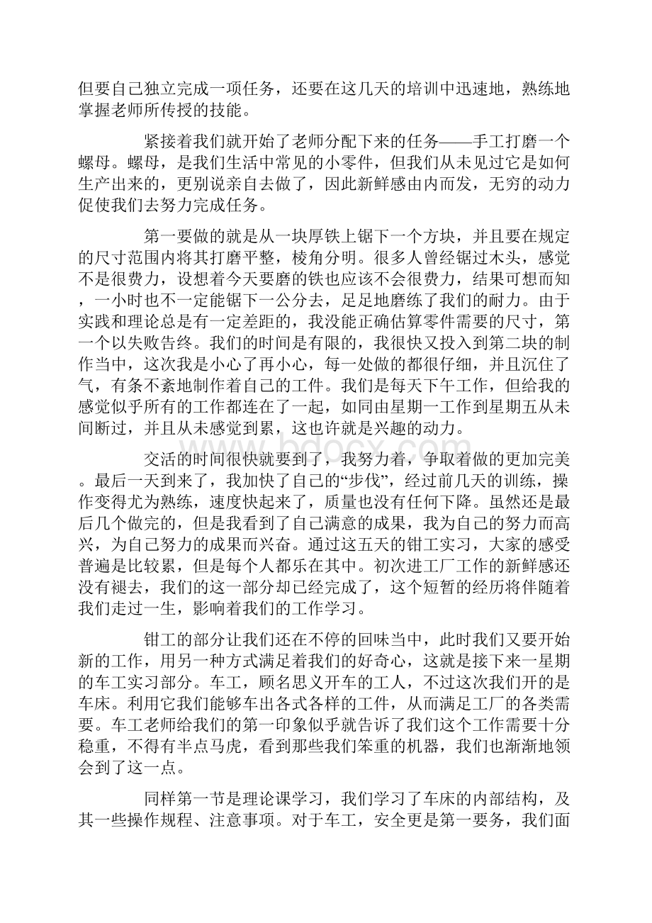 钳工实习报告总结格式实用word文档 9页.docx_第2页