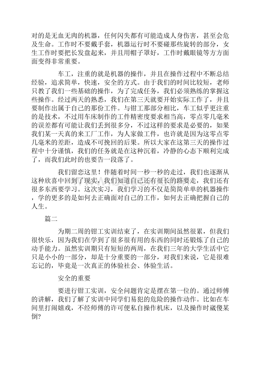 钳工实习报告总结格式实用word文档 9页.docx_第3页