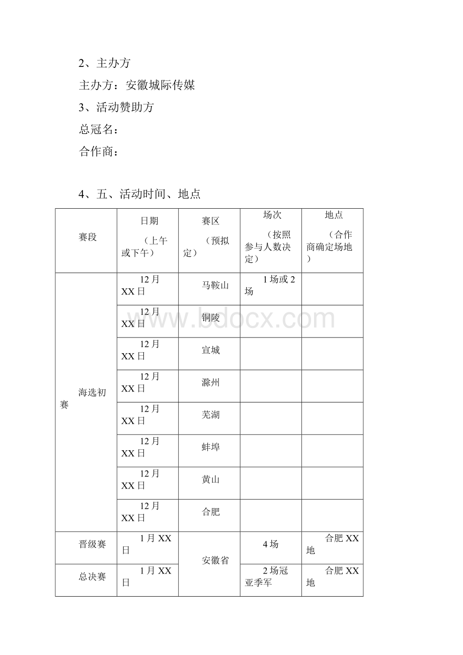 掼蛋策划书.docx_第2页