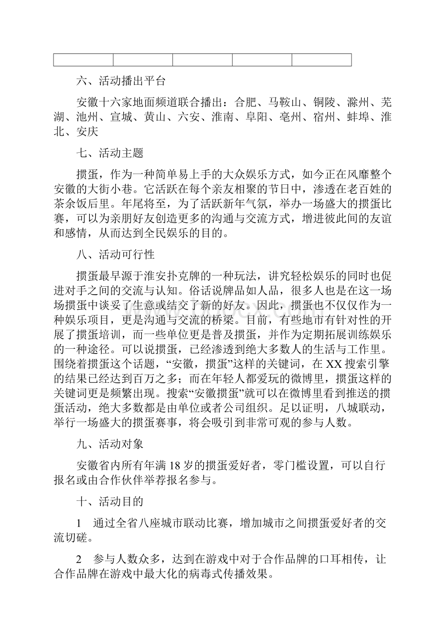 掼蛋策划书.docx_第3页