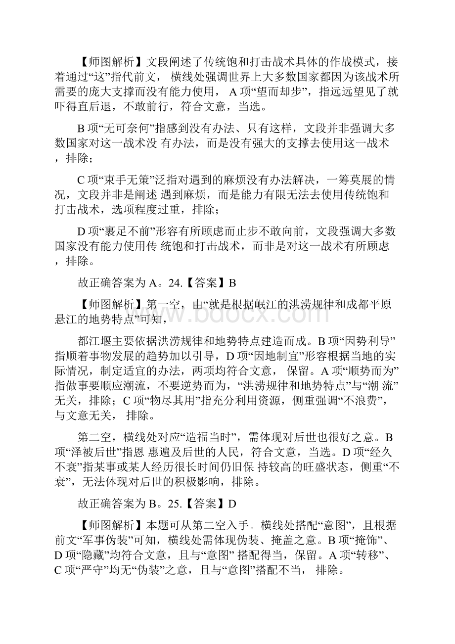 国考言语理解题目解析051811.docx_第2页