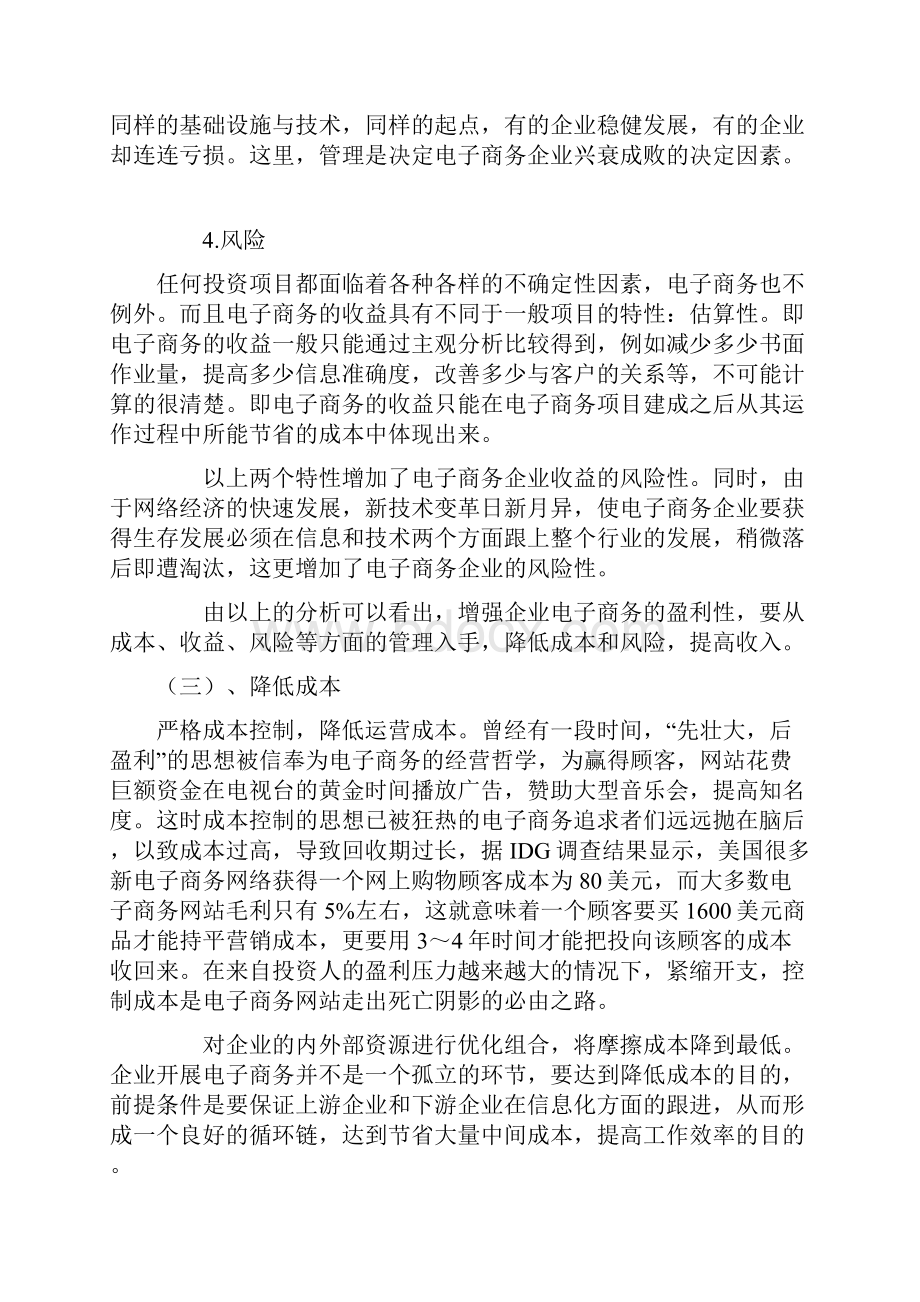 如何增强电子商务的盈利性.docx_第3页