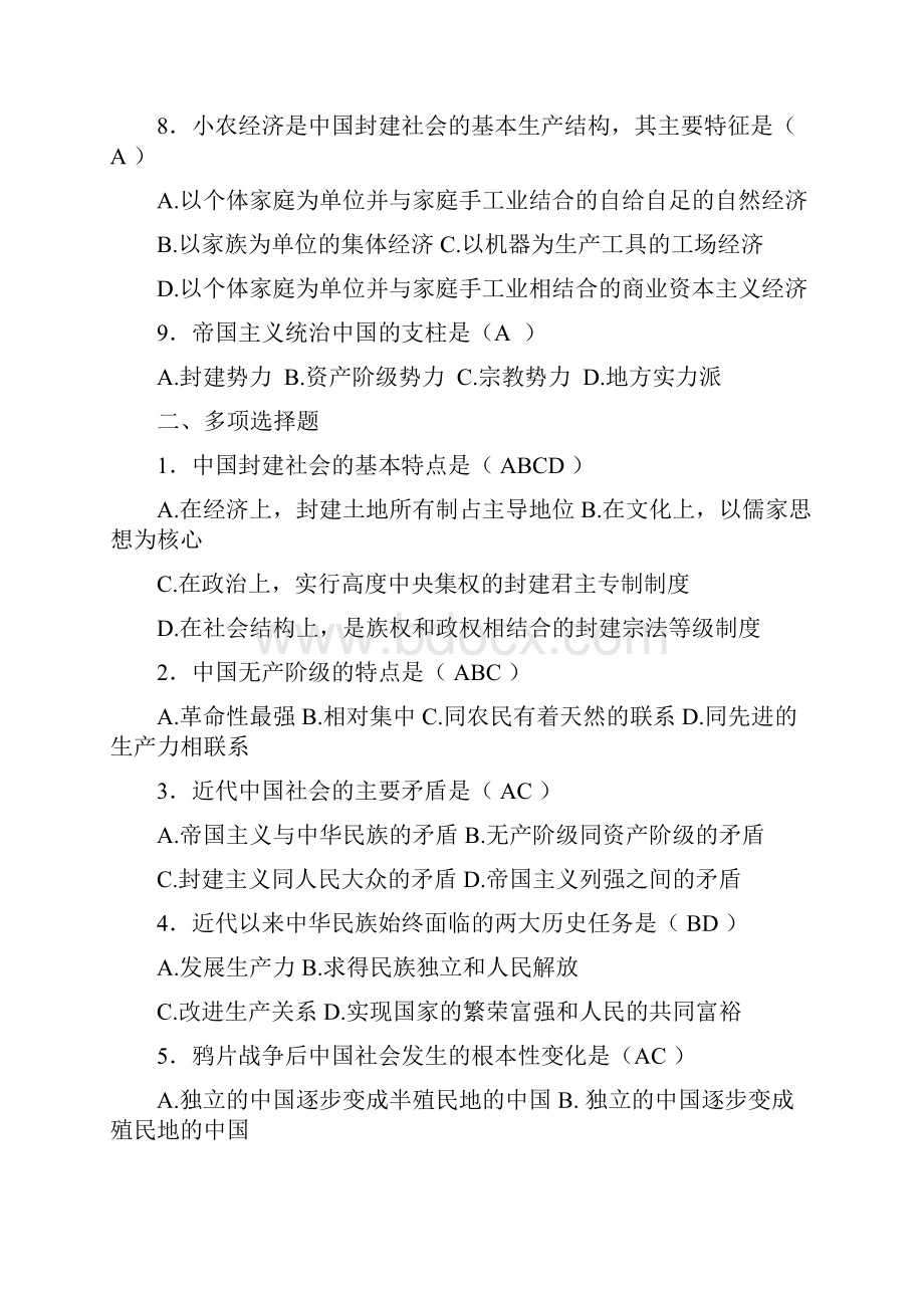 大一近代史试题库.docx_第2页