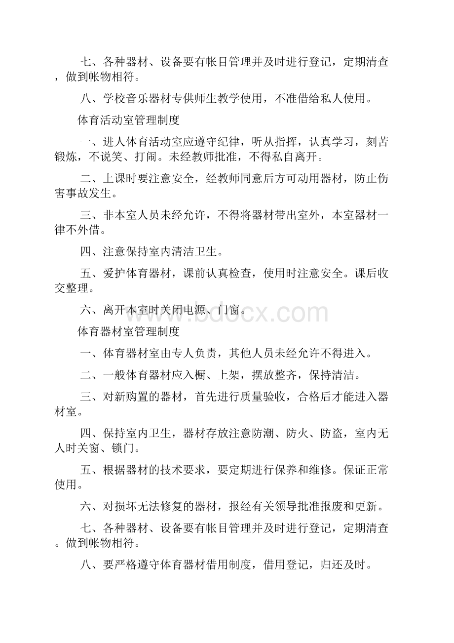 福鼎市城西小学功能教室使用管理制度汇编.docx_第2页