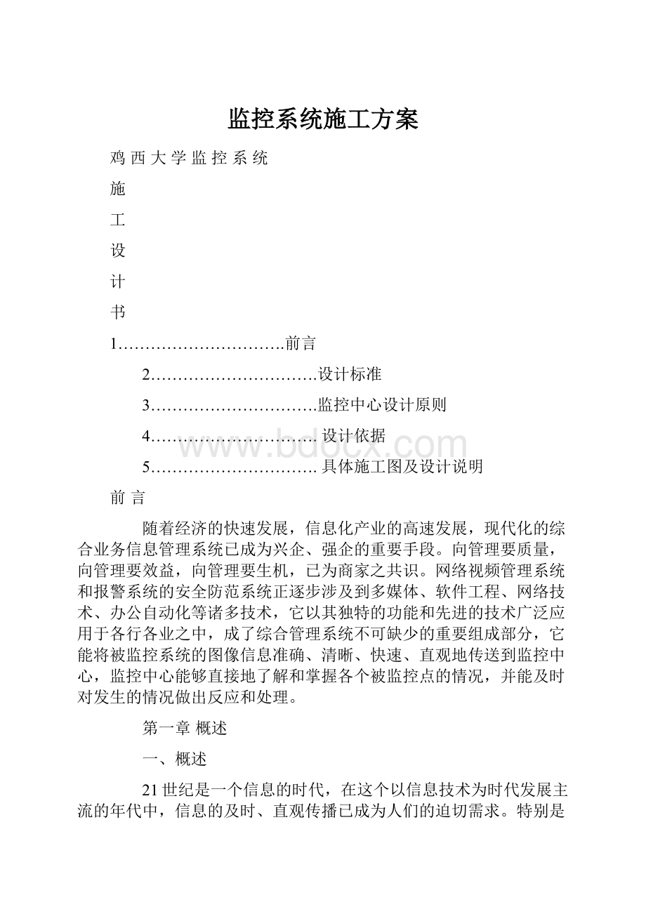 监控系统施工方案.docx