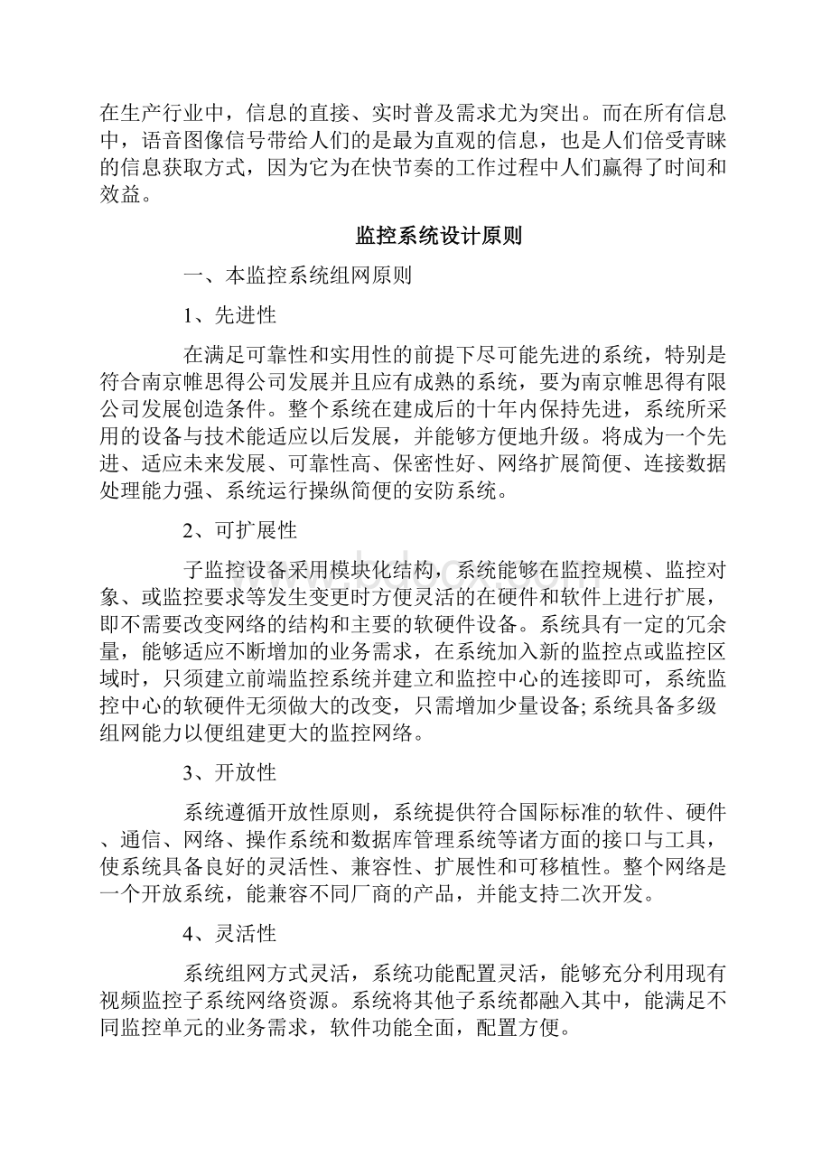 监控系统施工方案.docx_第2页