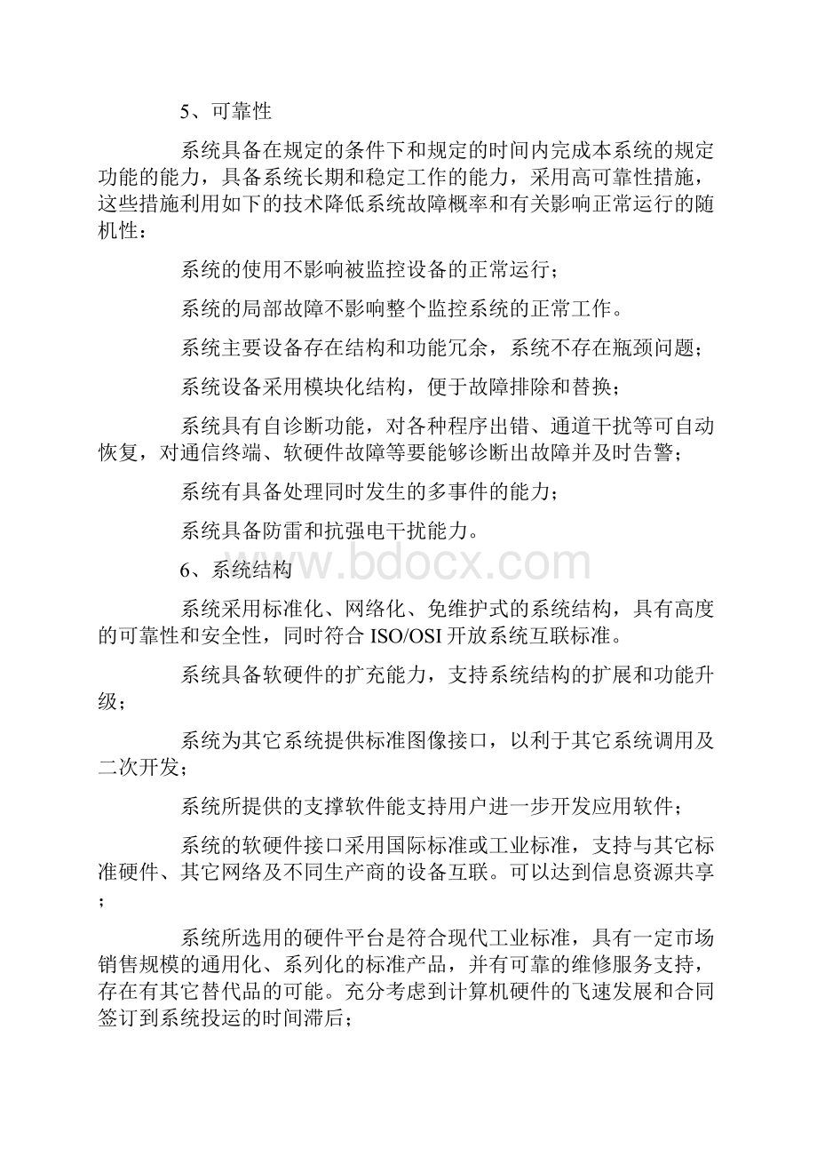 监控系统施工方案.docx_第3页