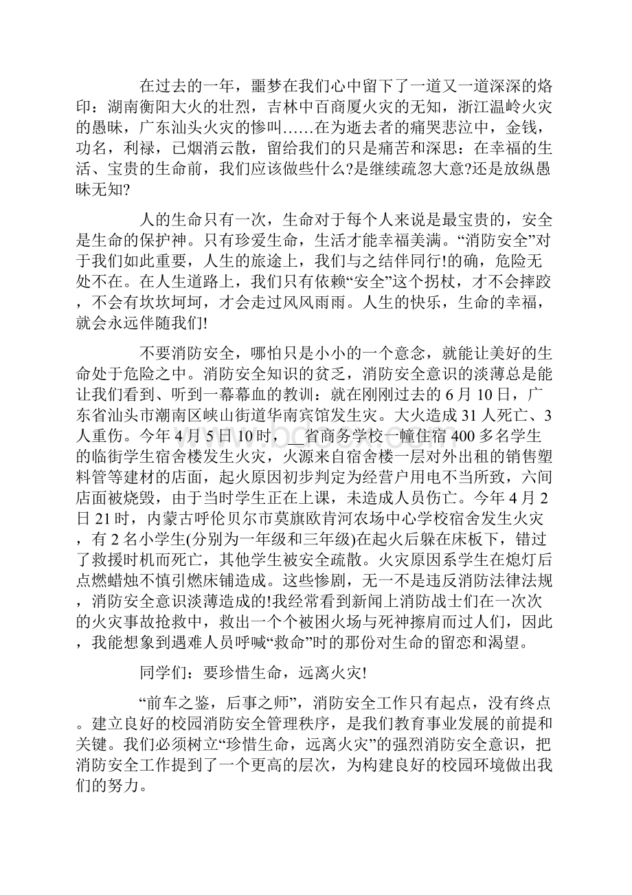 校园消防安全演讲稿三分钟.docx_第3页