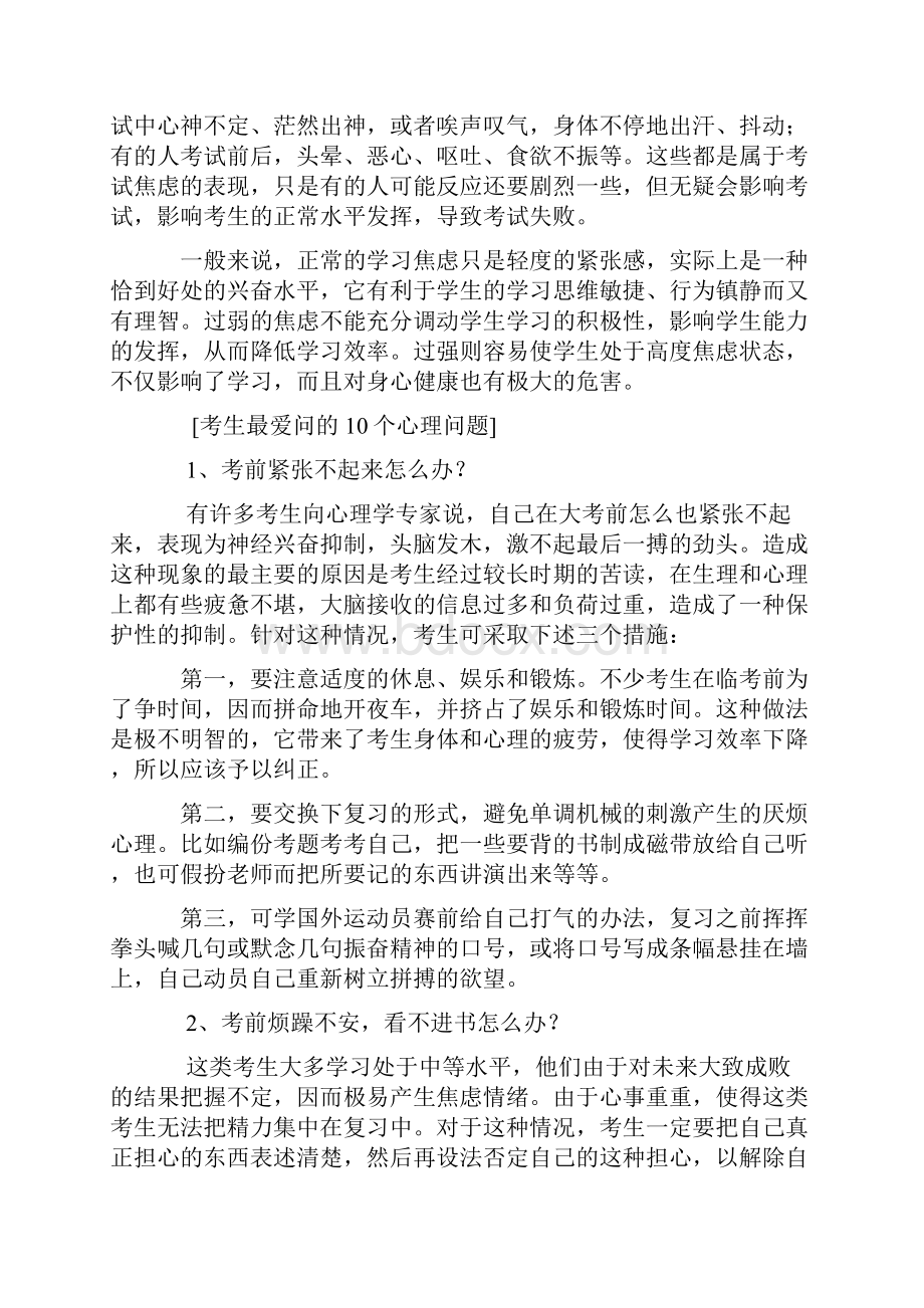 中学生心理健康知识讲座.docx_第2页