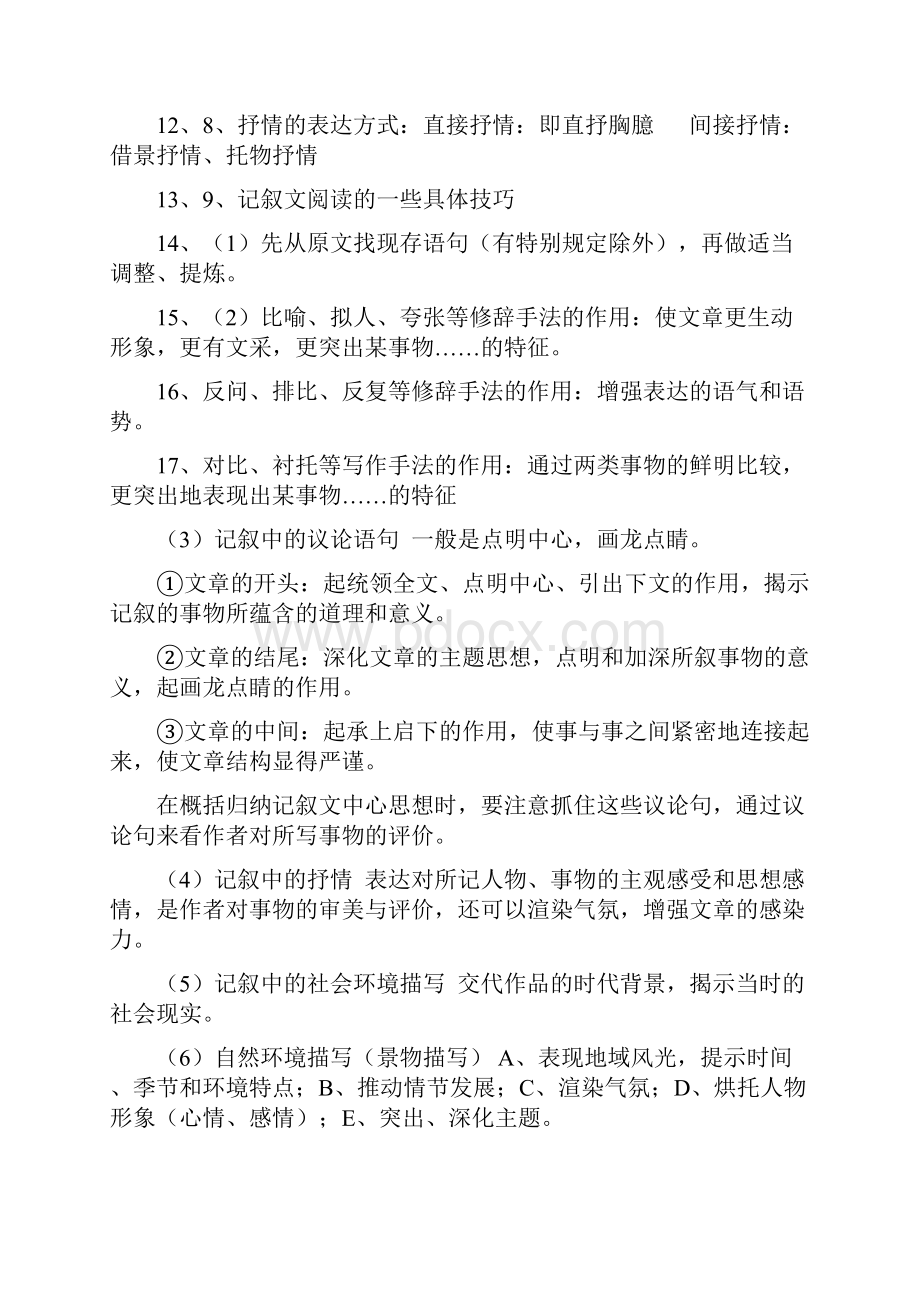 各种文体阅读答题技巧汇总.docx_第2页