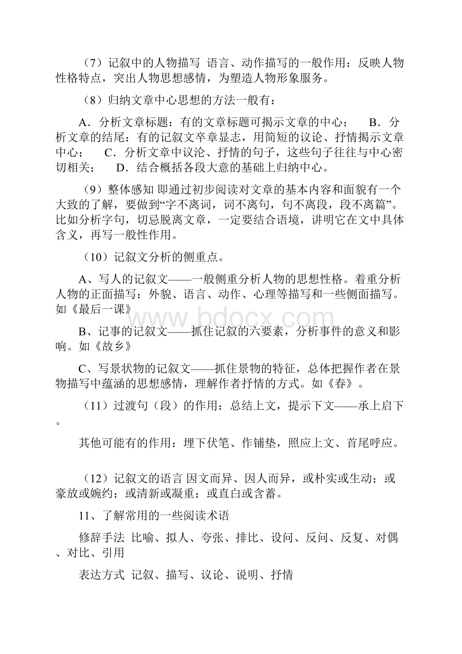 各种文体阅读答题技巧汇总.docx_第3页