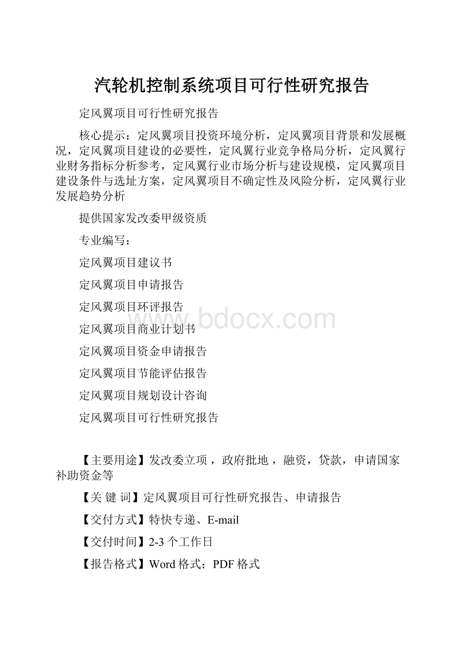 汽轮机控制系统项目可行性研究报告.docx