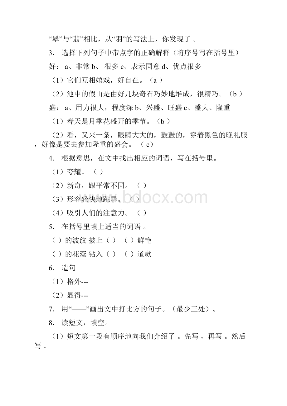 小学语文阅读理解专项练习题2.docx_第3页