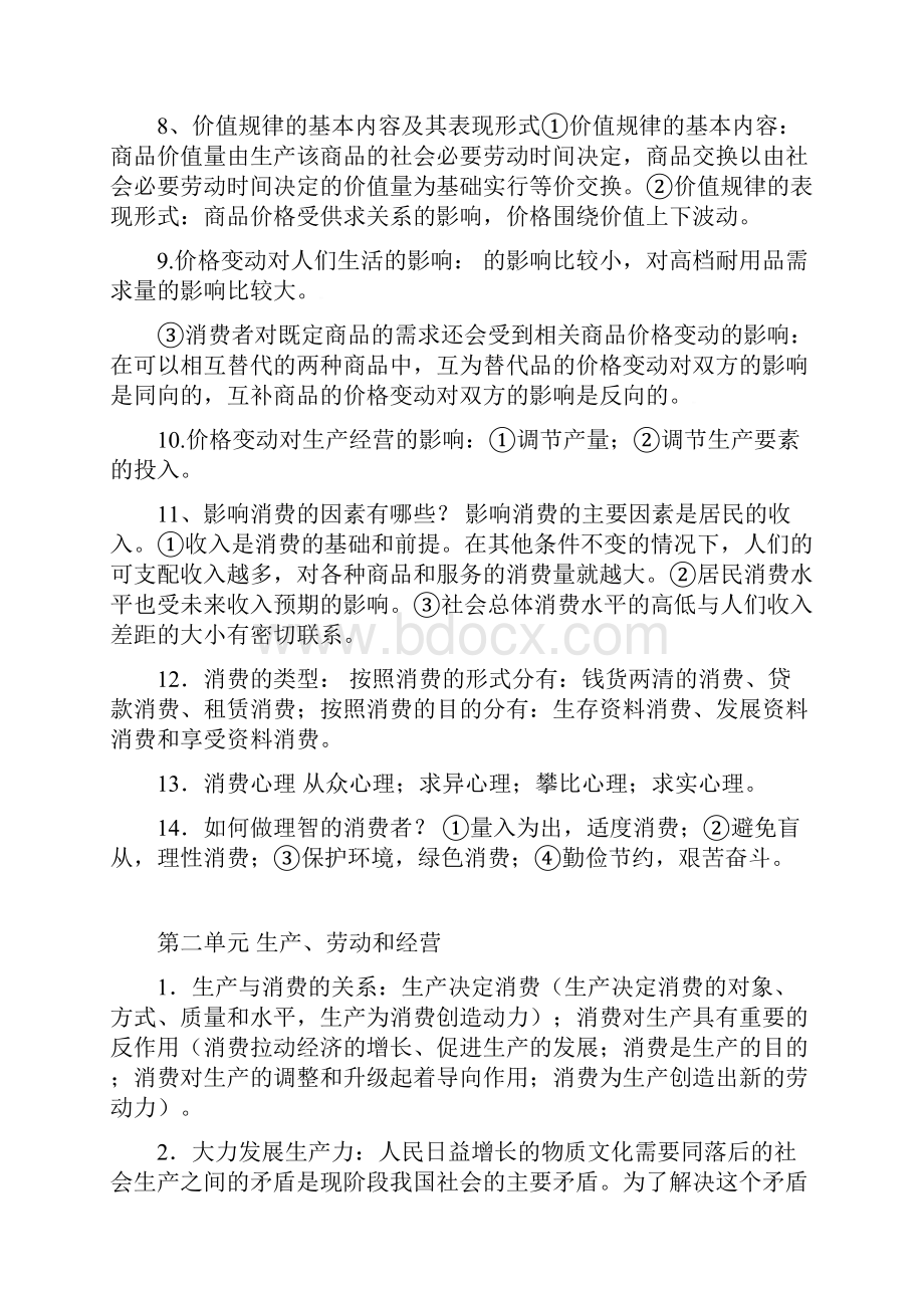 学业水平考试高中政治背诵知识.docx_第2页