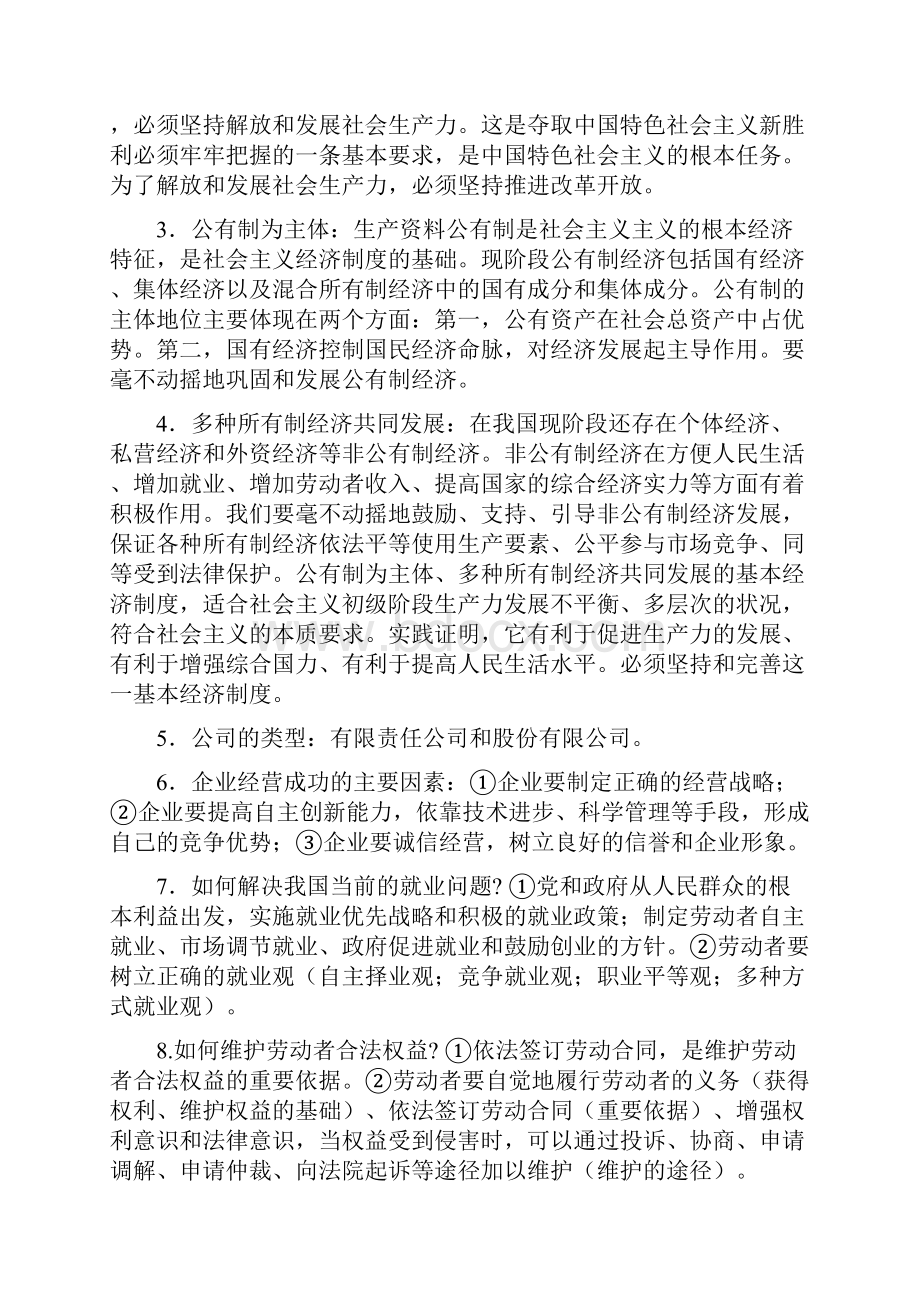 学业水平考试高中政治背诵知识.docx_第3页