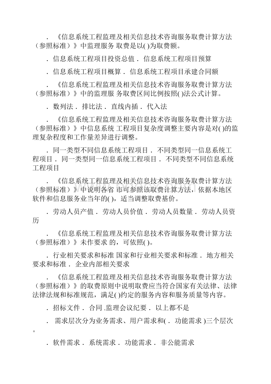 信息系统监理工程师继续教育C组题集作文类.docx_第2页