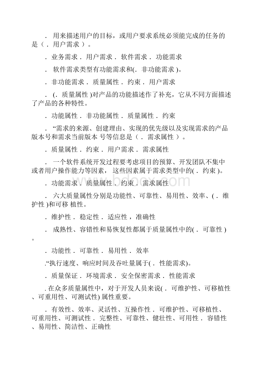 信息系统监理工程师继续教育C组题集作文类.docx_第3页