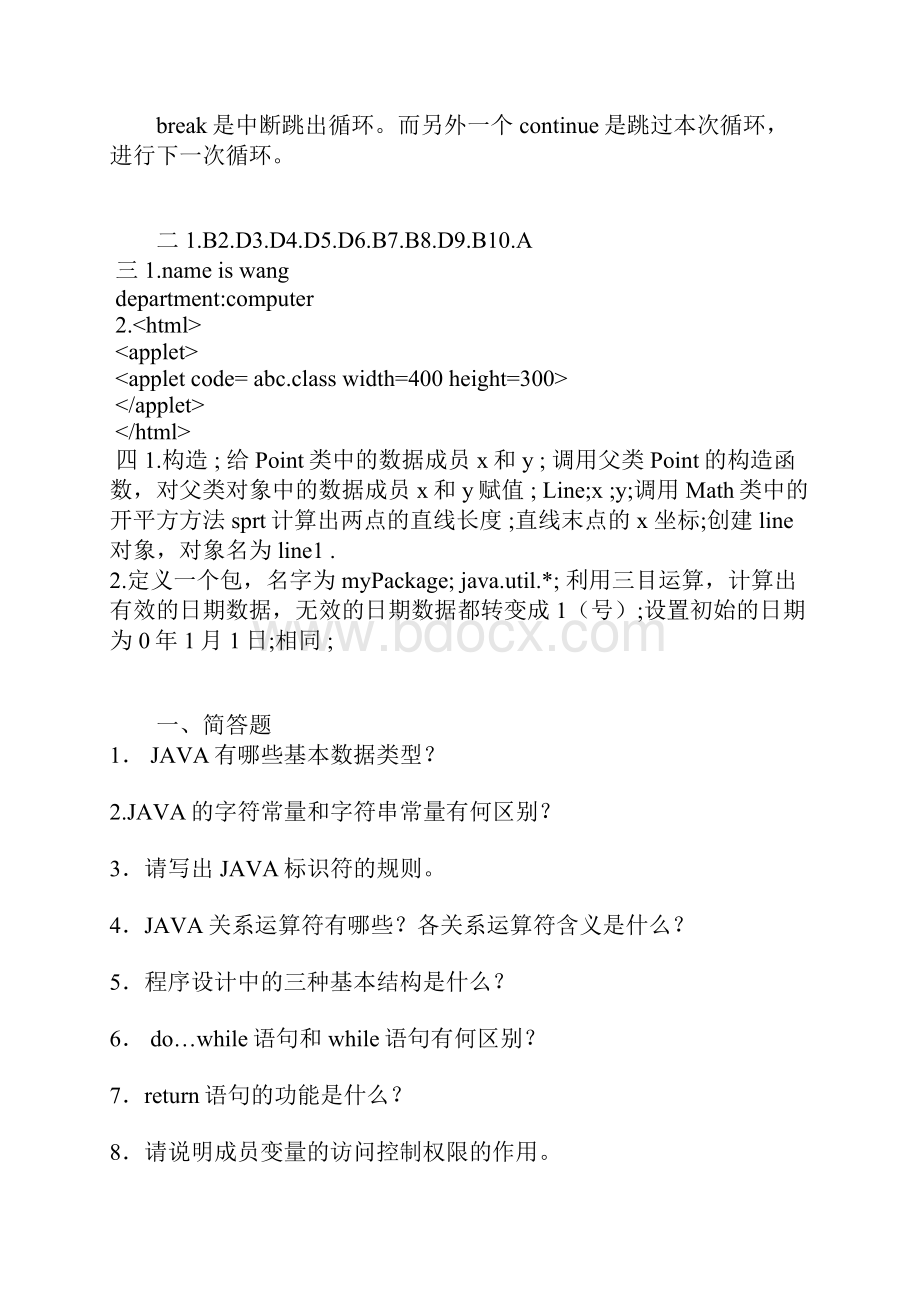 hgjava.docx_第3页